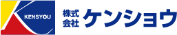 株式会社ケンショウ